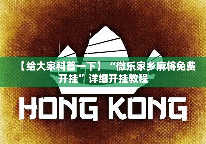 [分享]“竹间茶馆可以开挂吗”详细开挂教程