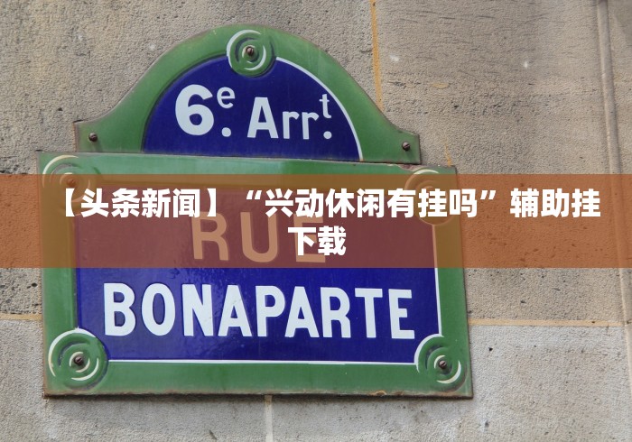 实测教程“蜜瓜大厅有挂吗最新版更新内容”通用版下载教程！