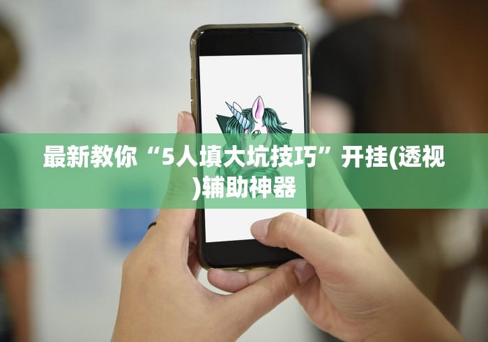 最新引进“微乐游戏总输怎么办(详细透视开挂教程)