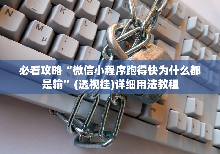 盼盼分享“黑鹰众玩拼三张挂”(透视)其实真的有挂