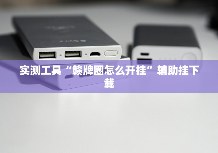 玩家必备攻略!大头十三水可以开挂吗”作弊(透视)透视辅助