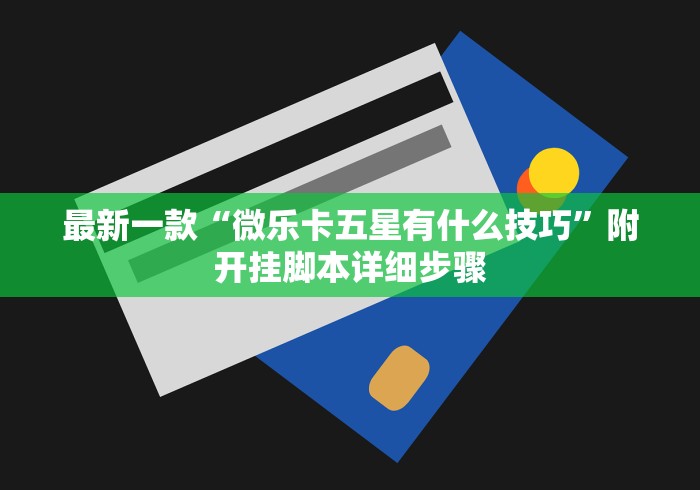 【最新科普】扎西茶楼有挂吗”(详细辅助脚本)