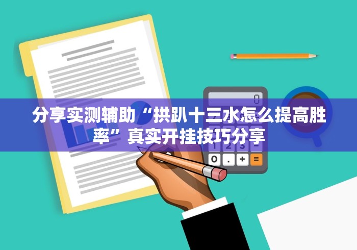 一键必胜“麻将挂机软件免费下载”分享必要外挂教程