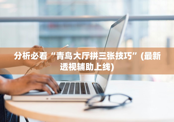 一分钟介绍应用“丽水都莱可以调胜率吗”详细分享装挂步骤