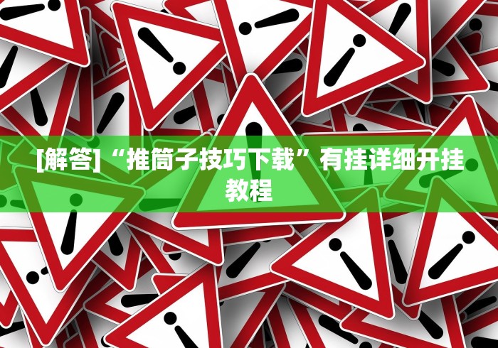 【总结文章“微信抢红包开挂神器自动抢最佳手气”(原来确实是有插件)