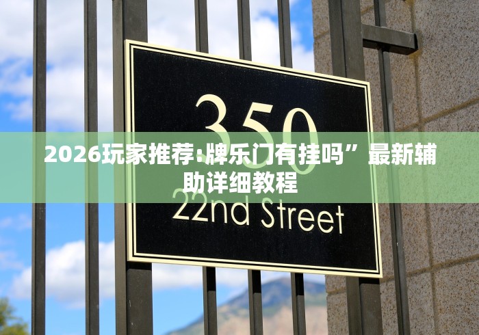 终于知道”微信小程序微乐麻将怎么能赢”(助赢详细开挂教程)
