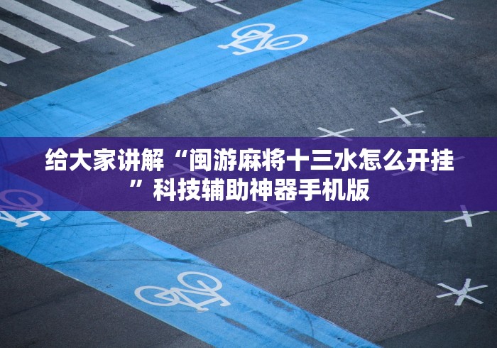 理论分享“微信家乡大贰开挂器”开挂方法
