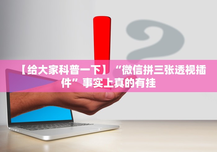 【最新科普】微乐挂多少钱”详细外挂透视辅助软件教程