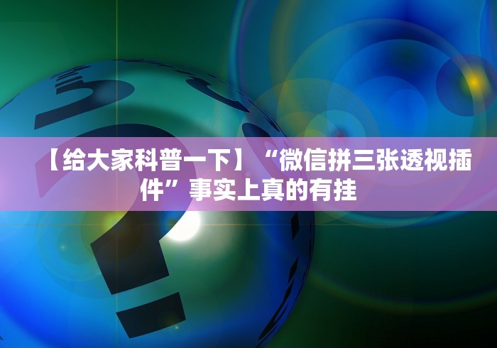 最新总结“微乐河南麻将免费开挂手机版”开挂辅助详细步骤