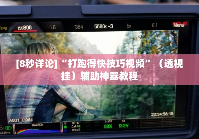 我来告诉你”小程序微乐河北麻将万能挂免费版{透视辅助}全揭秘