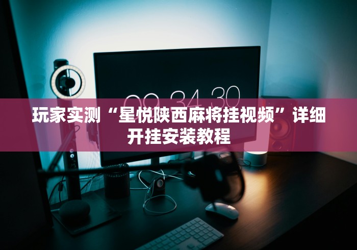 教程更新!:广西棋牌十三张有挂吗”-详细教程