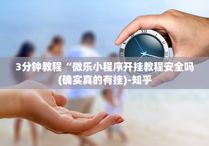 玩家攻略宝典“多乐山东麻将有没有挂”事实上确实有挂