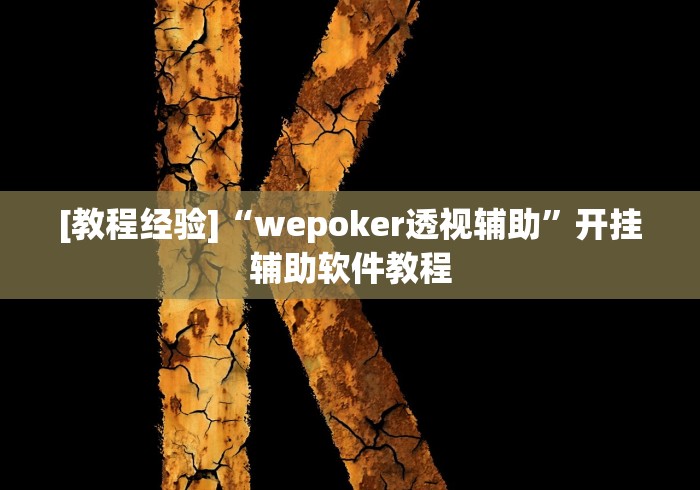 实测脚本“微信里的微乐三打一有挂吗”通用版下载教程