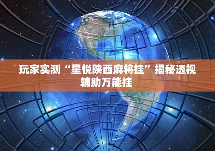 2026首发辅助“逗娱碰胡抓奖技巧”原来可以开挂