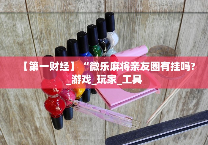 大神揭秘“小程序决胜麻将真的可以开挂吗”(原来确实是有挂) 