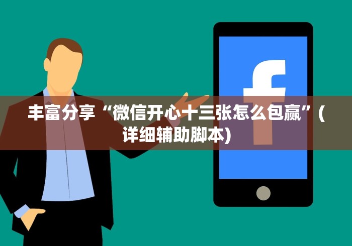 7分钟揭秘"微乐龙江麻将老是输真的有挂”-必赢神器安装