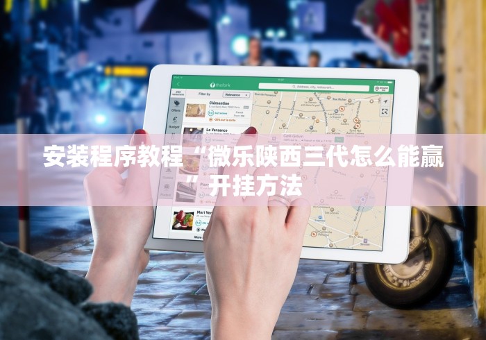 最新教你“瓜瓜丰城棋牌双剑摸奖规律”(外卦神器下载)